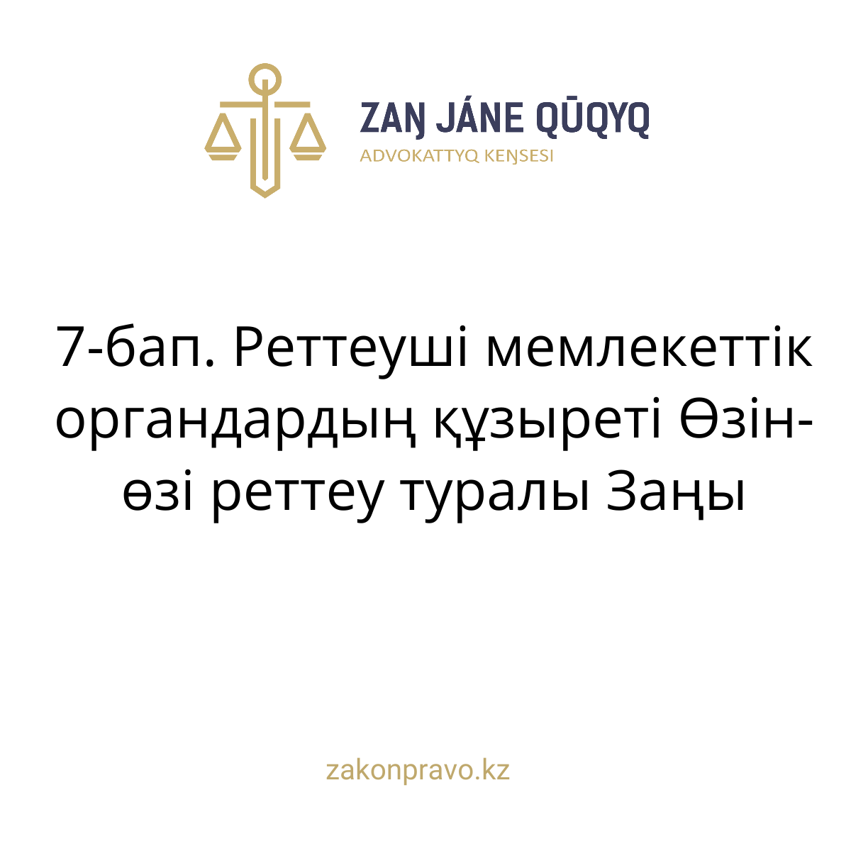 АMANAT партиясы және Заң және Құқық адвокаттық кеңсесінің серіктестігі аясында елге тегін заң көмегі көрсетілді